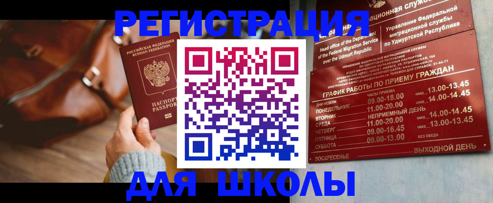 прописка в квартире в Югорске