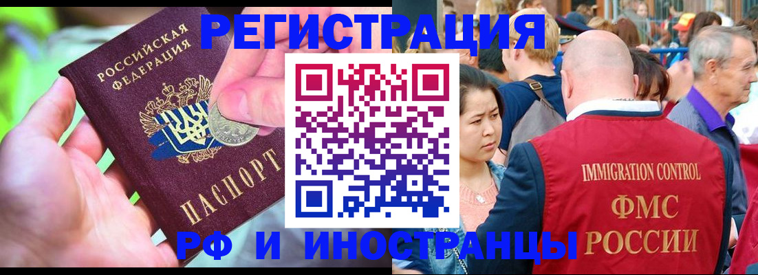 временная регистрация в Югорске