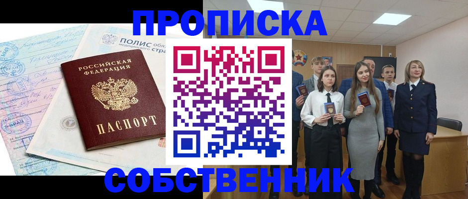 прописка законно в Югорске