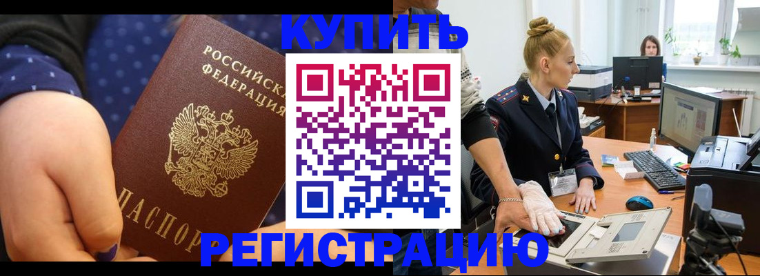 прописка штамп в Югорске